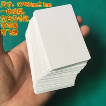 双面空白扑克牌 可写画卡片 飞牌道具 魔术认字卡diy卡牌 拼音卡