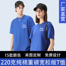 220克重磅纯棉圆领t恤定制短袖班服广告衫文化衫工作服定做印LOGO