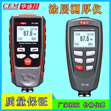 CEM华盛昌涂层测厚仪铁铝两用漆膜油漆厚仪DT-156/DT-156H/DT-157