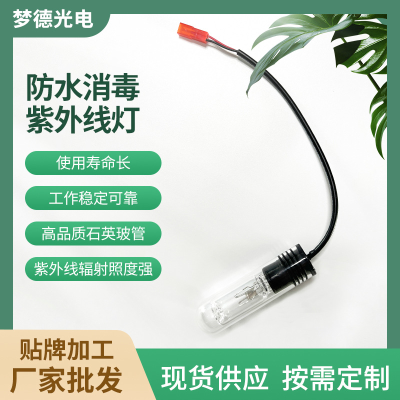 防水24V3W紫外线消毒灯uv杀菌灯管 鱼缸马桶冷阴极紫外线杀菌灯管