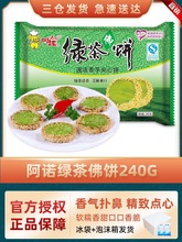 绿茶佛饼240G*5酒店点心糕点芝麻香芋冷冻油炸小吃甜品半成品