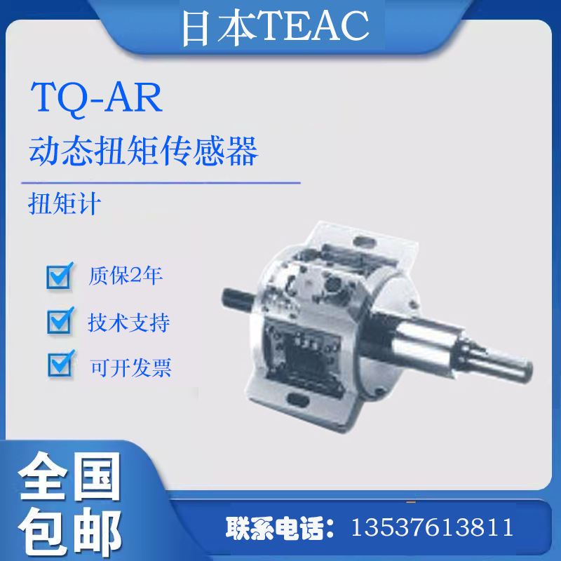 TEAC 汽车测试台电机发动机动态扭矩传感器TP-AP