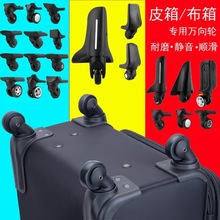 行李箱轮子配件万向轮皮箱轱辘密码旅行箱滚滑轮替换拉杆箱配件轮