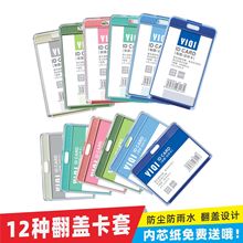 糖果色亚克力透明公交卡套 批发员工工作牌证件卡套企业员工胸卡