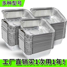 铝箔盒锡纸烧烤家用一次性长方形餐盒外卖烤鱼打包餐盒工厂厂批发