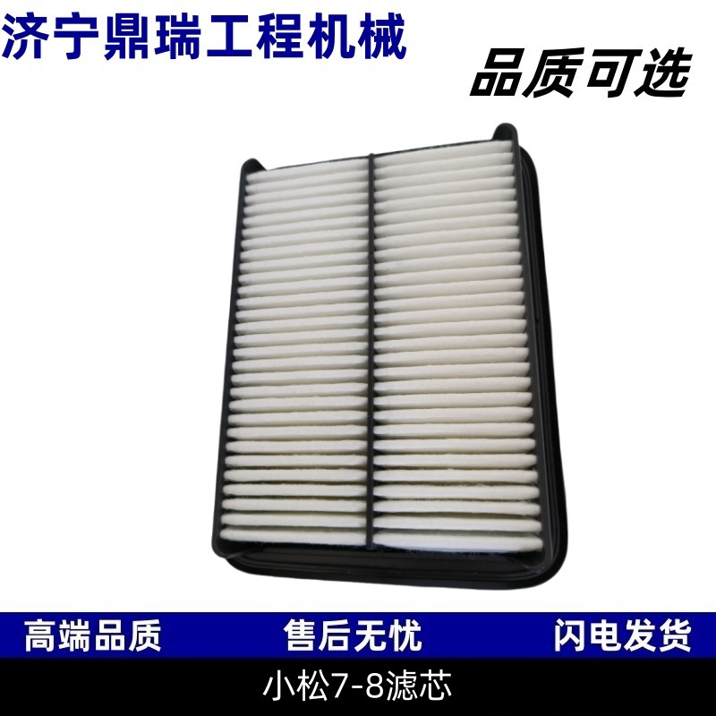 通用空调滤芯适配小松-7-8挖掘机配件