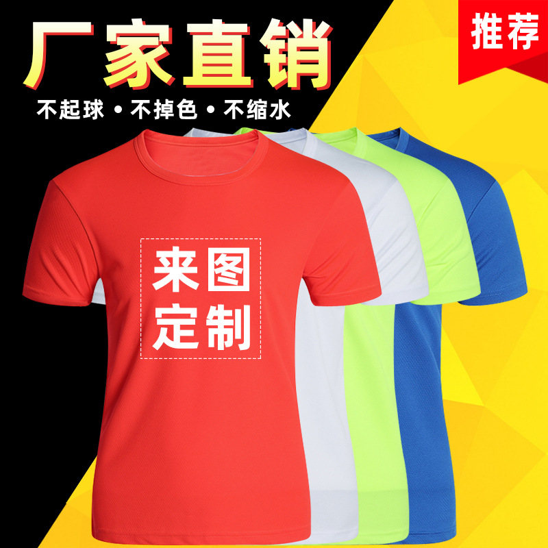 Mesh Quick-Drying T-shirt Advertising Shirt Custom Logo Activity Cultural Shirt Printing Marathon round Neck Short-Sleeved Sweater