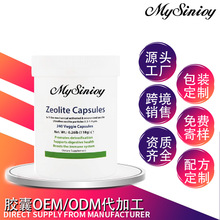 Zeolite Capsules沸石240粒胶囊 天然清毒粘合剂工厂批发給跨境TK