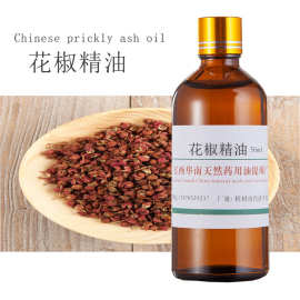 厂家批发 花椒油 花椒精油 单方精油 植物精油 按摩精油