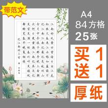 a4硬笔书法作品纸84方格成人中学生比赛中国风厚纸练字书写纸跨境