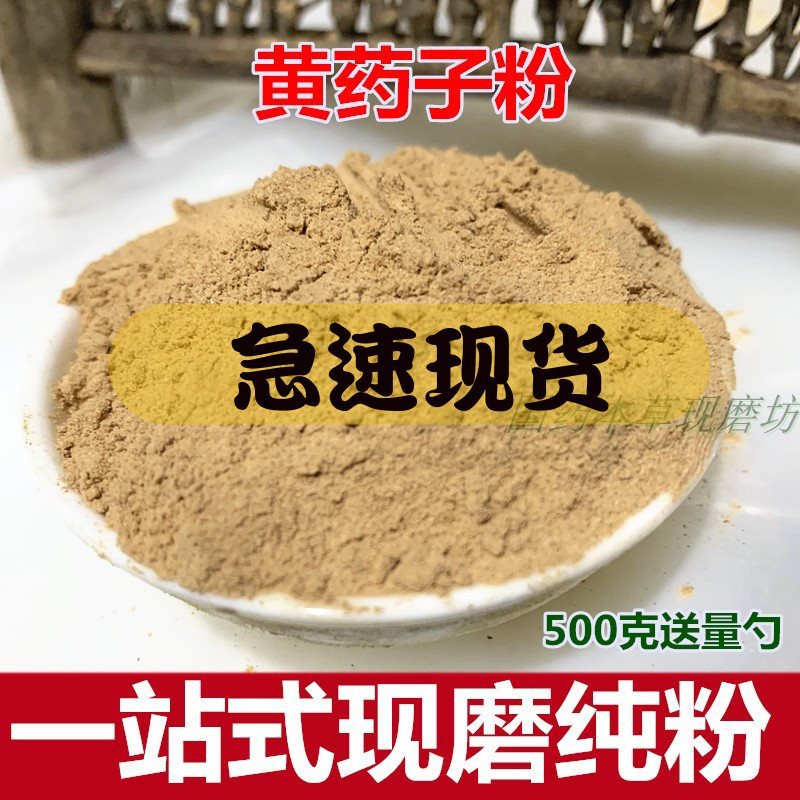 黄药子粉500g包邮 红药子 中药材磨粉店铺赤药朱砂莲 鸡血莲-阿里巴巴