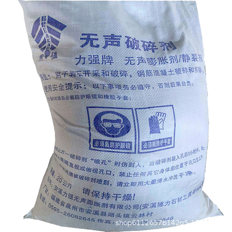 力强无声膨胀剂 水泥钢筋混凝土岩石破碎剂 矿山石头静态破碎1吨