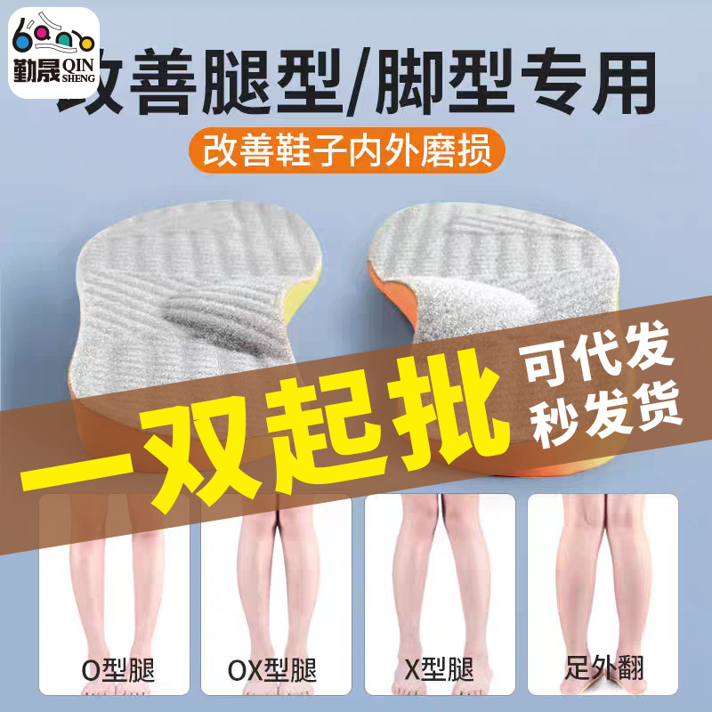 源头代发 成人xo型腿矫正鞋垫人体工学内外翻扁平足弓八字侧磨