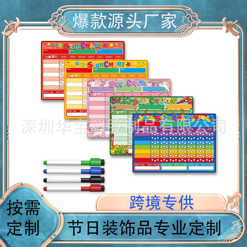 定制家庭儿童成长星星彩色奖励自律表磁性冰箱贴白板计划表留言板