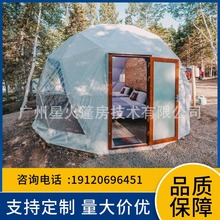 户外露营营地星空帐篷透明篷布网红球形泡泡屋圆形篷房防水抗风强