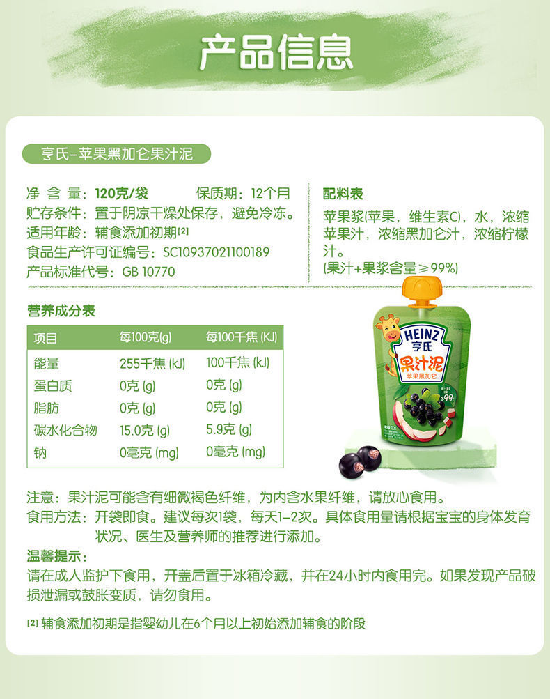 亨氏果泥婴幼儿果汁泥儿童吸吸乐宝宝水果泥辅食佐餐泥零食*5袋