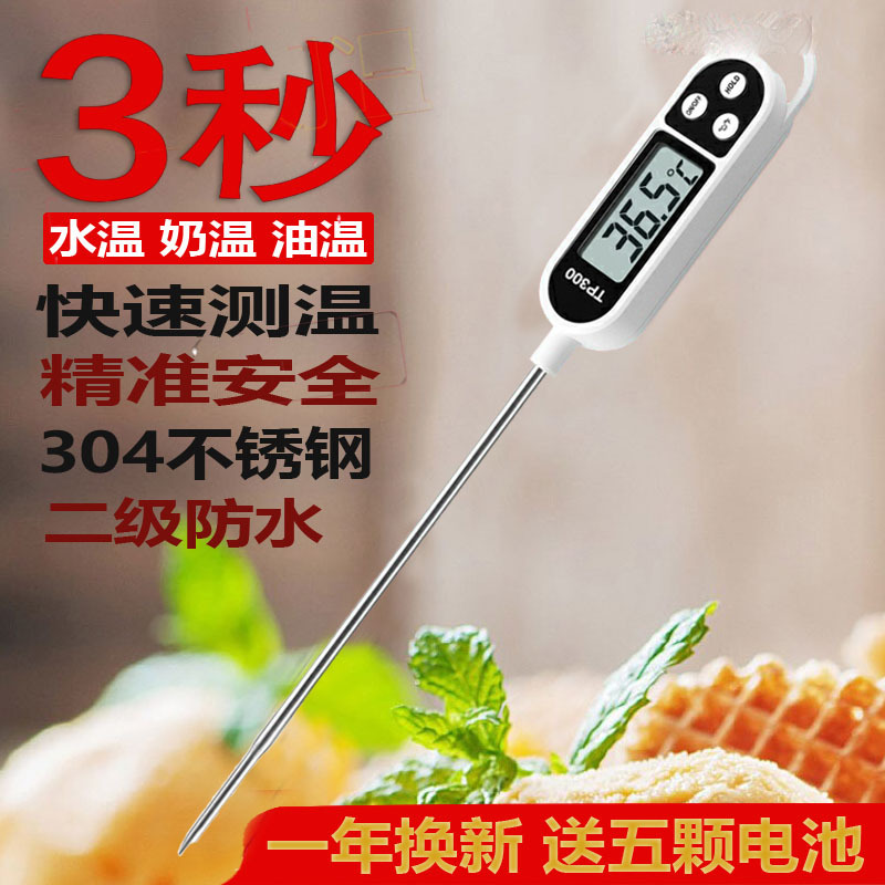 油温计厨房油炸厨房泡奶食品温度计水温计测水温奶温婴儿奶瓶家用