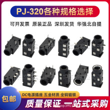 PJ-320 3.5MM口径音频插座 3.5mm耳机插座 直插4脚4P