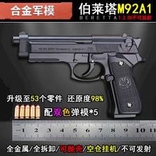 1:2.05合金军模大号m92a1模型玩具枪抛壳拆卸金属 不可发射