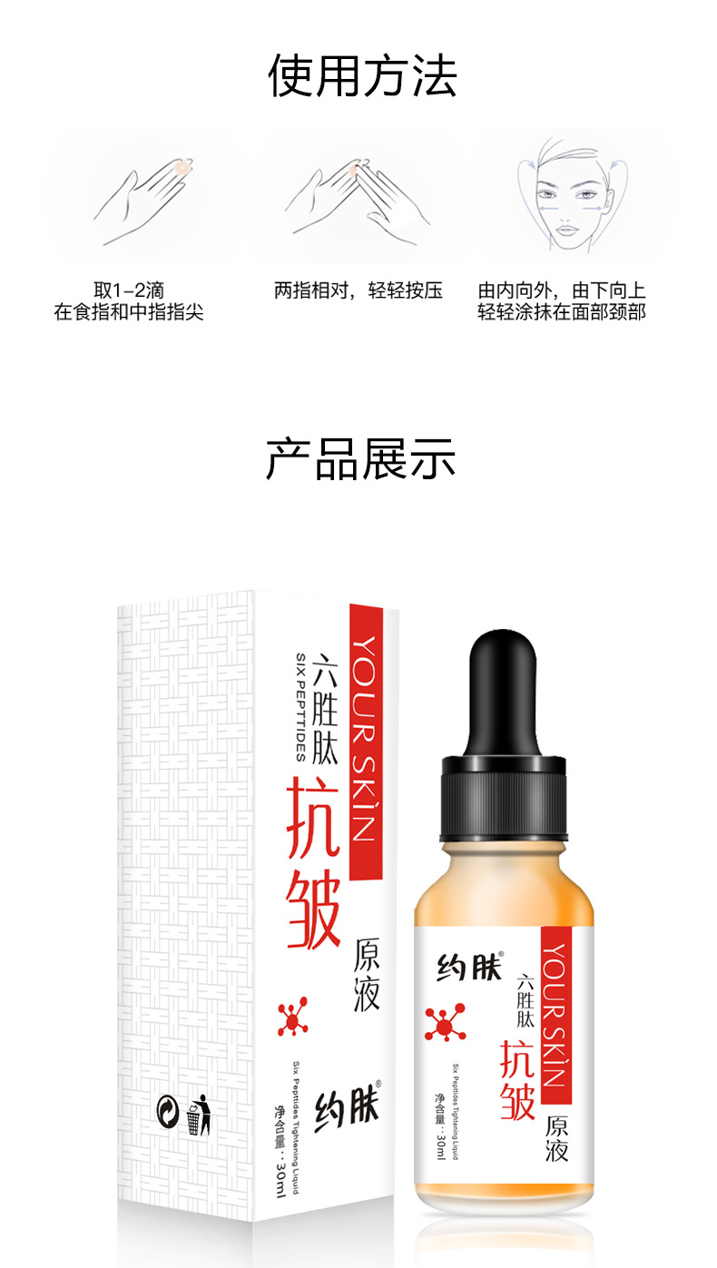 约肤六胜肽抗皱原液多肽补水保湿玻尿酸原液润肤精华液面霜代发