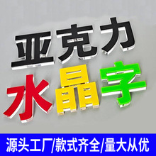 亚克力雕刻字 立体字 公司文化墙 背景墙  前台LOGO水晶字