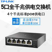 tp-link5口千兆POE供电交换机WiFi面板吸顶无线AP网络摄像头