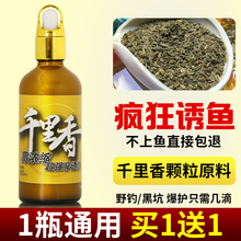 千里香诱鱼剂全能小药果酸鲤鲫鱼黑坑野钓四季专用开口剂饵超凡凡