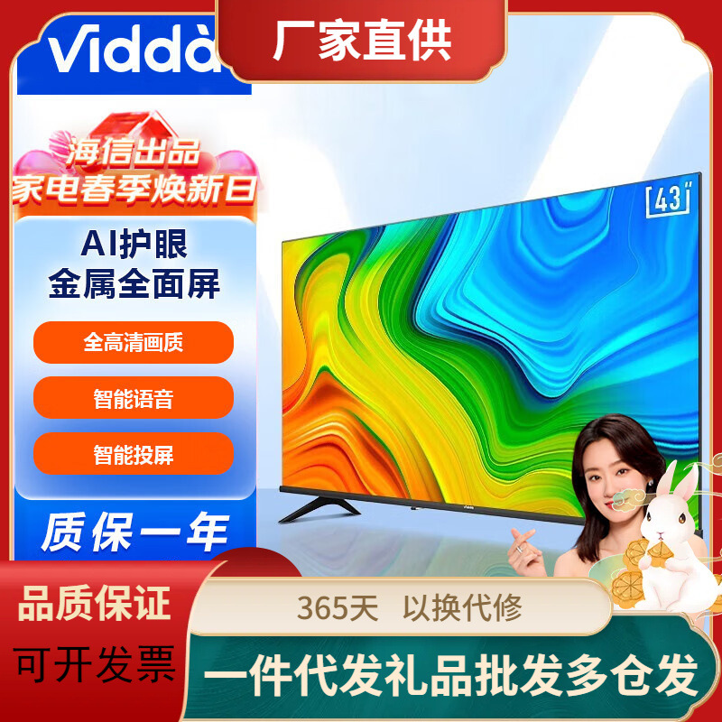 Vidda海.信电视43V1F-R 43英寸 全高清 超薄全面屏电视 智慧屏 1G