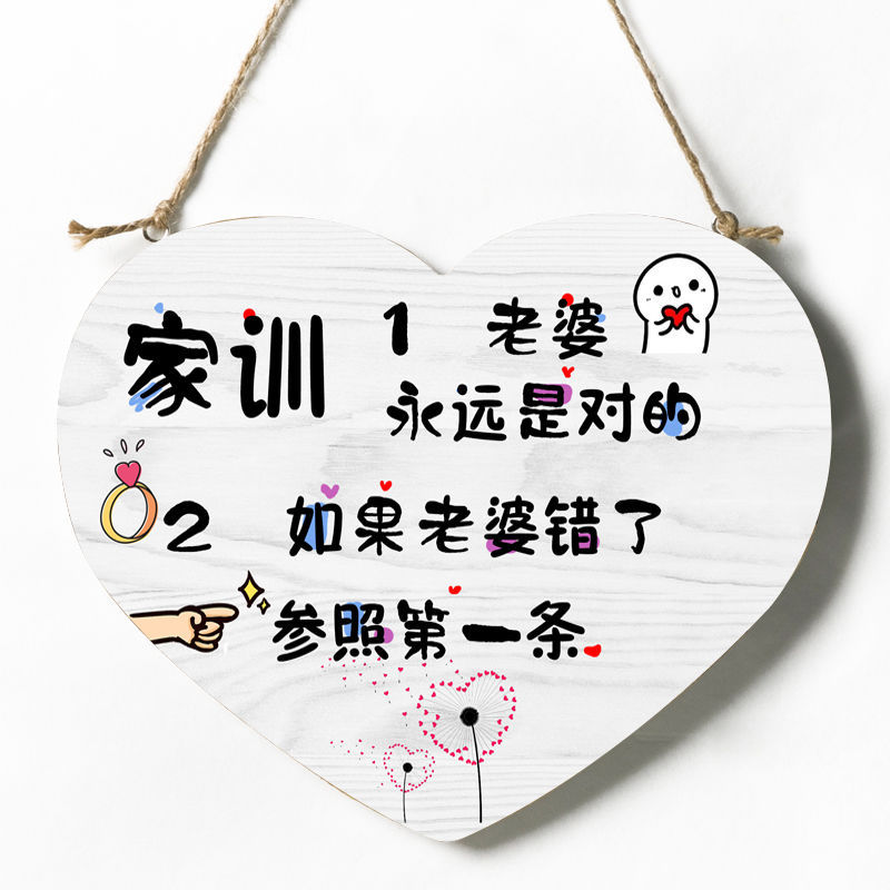 创意家训家规挂牌可爱温馨卧室房间小挂件装饰门牌老婆是对的