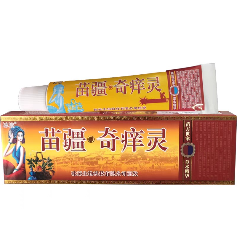 现货批发苗疆奇痒灵乳膏15克/支冰蚕冰浪生物皮肤外用药膏新批号