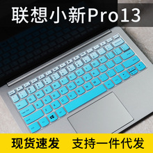 适用2021款联想YOGAPro 13s键盘贴膜小新pro13防尘罩13sITL保护套