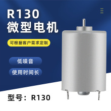 R130圆柱型直流震动电机 指甲打磨机马达 水光针仪器微型电机马达