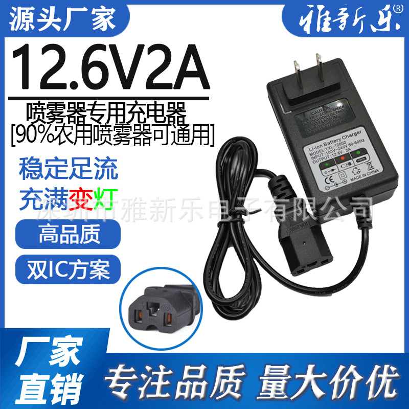 12.6V2A品字口 18650锂电池充电器 农用喷雾器12V电动喷雾器转灯
