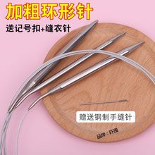 加粗环形针棒针循环不锈钢环形打毛线毛衣针手工diy编织工具套装