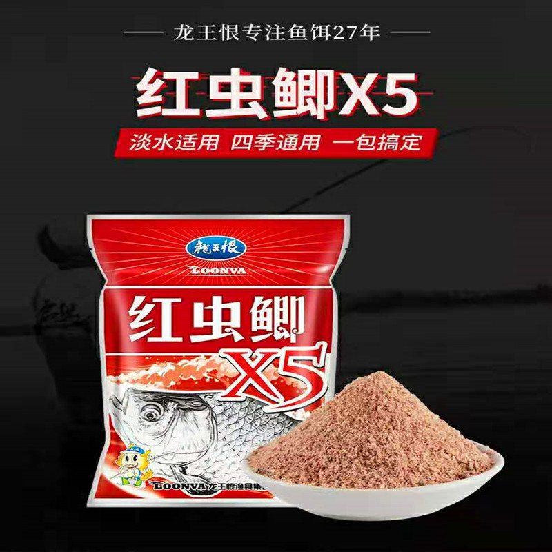 龙王恨鱼红虫鲫x5冬季腥味野钓鲫鱼料红虫粉虾粉冬钓鱼食饵料鱼饵