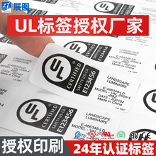 UL969认证标签PGDQ2授权照明灯饰灯具PET白色不干胶标贴 ul标贴