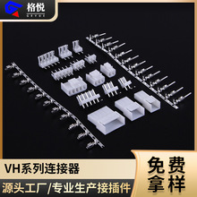 vh3.96胶壳连接器 39600胶壳 VH3.96端子 vh直针座 vh弯针 VH端子