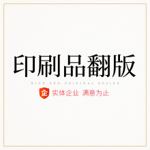 包装翻版设计AI源文件矢量图转PDF说明书画册彩盒CDR画图排版深圳