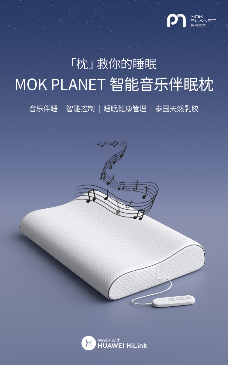 华为智选mokplanet智能乳胶枕白色音乐枕头华为乳胶枕