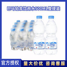 巴马铂泉饮用水500ml*24瓶整箱天然弱碱性源自巴马矿泉水批发代发