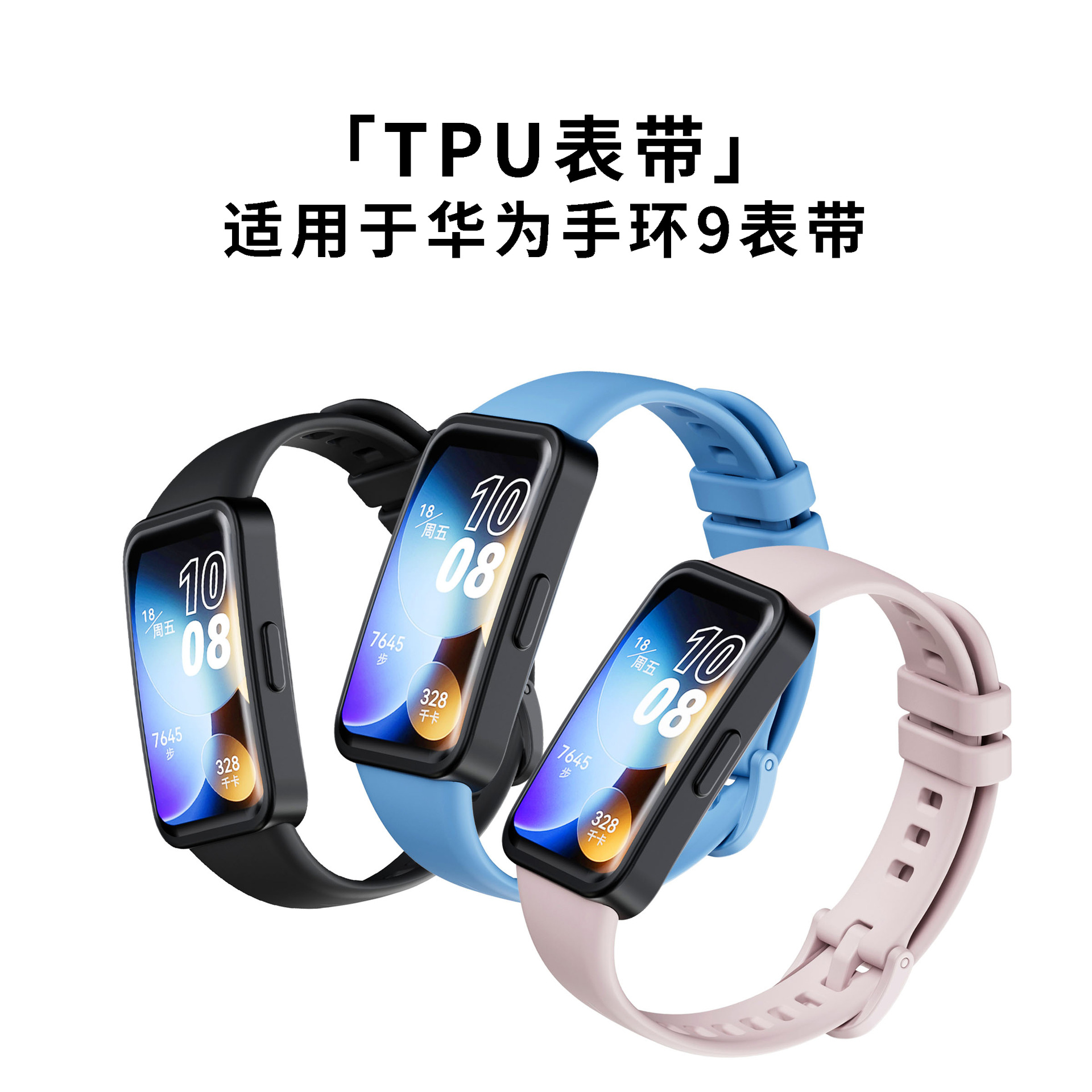 适用于华为手环9表带band现货硅胶通用华为手环78nfc腕带-阿里巴巴