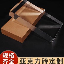 透明亚克力板加工定制有机玻璃厚隔板diy手工材料30MM-200MM