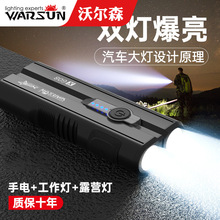沃尔森X608手电筒强光充电超亮专用户外汽修维修工作灯便捷