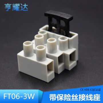 beleks保险丝接线端子ft06-3欧规接线器三位铜芯带弹片端子台