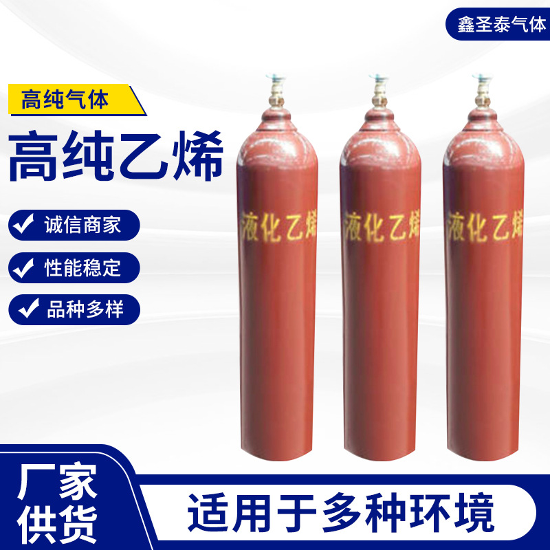 厂家供应40l液化乙烯钢瓶 工业级高纯乙烯99.9 二元混配气可批发