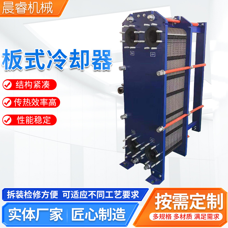 供应板式换热器 板式冷却器换热设备厂家 BR型冷却器板式热交换器