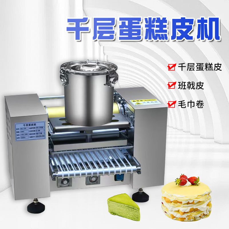 蛋皮机全自动千层蛋糕皮机现货商用多功能烤鸭饼班戟皮薄春饼皮机