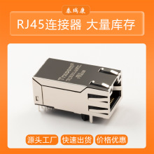 泰瑞康直销TRJK0014AWNL系列插座 LU1S041F LF rj45胶壳母座工厂