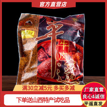 冠云平遥牛肉 山西特产原味454g家庭装200g牛肉大块酱卤牛肉冷吃