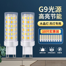 g9灯泡led节能灯家用超亮暖白三色变光吊灯光源220v插脚灯珠2055